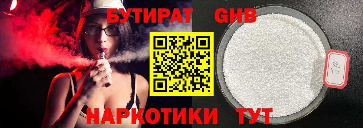 Бутират оксибутират  Вход с VPN  Рассказово 