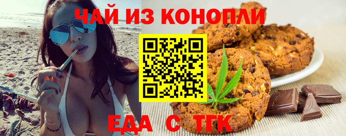 Еда ТГК конопля  Вход с VPN  Рассказово 