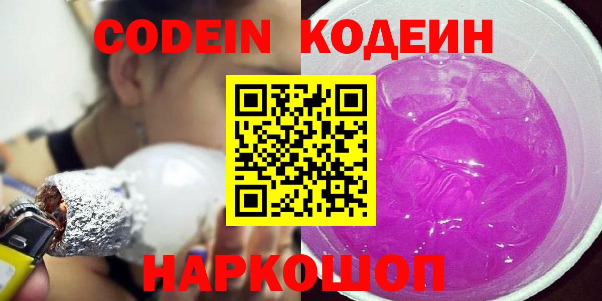 Кодеин Purple Drank Рассказово