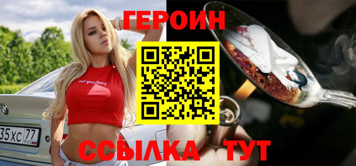 Героин хмурый  Вход с VPN  Рассказово 