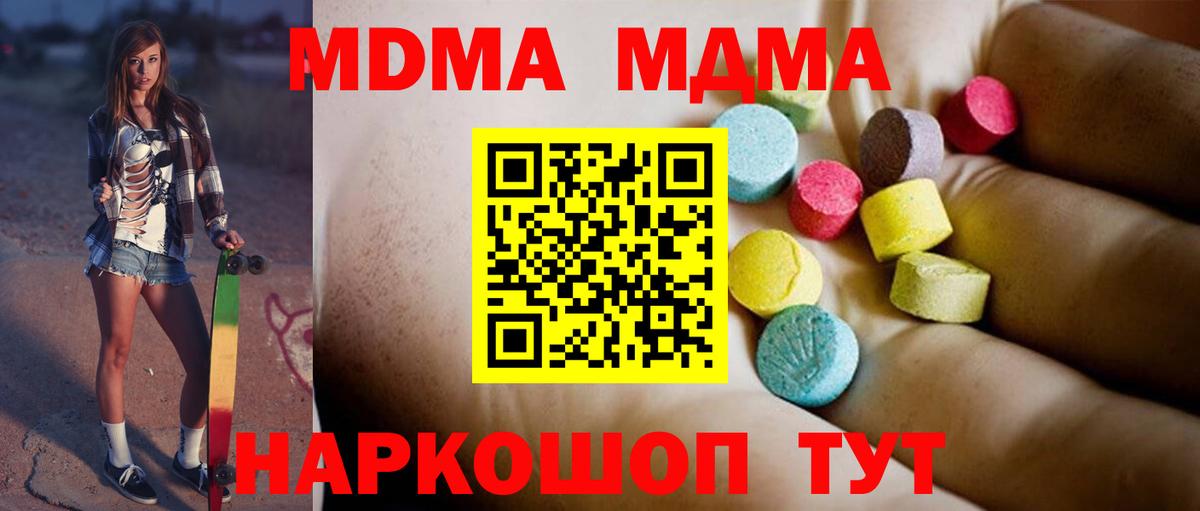МДМА  MDMA crystal  Вход с VPN  Рассказово 