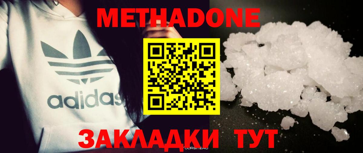 Метадон кристалл Рассказово