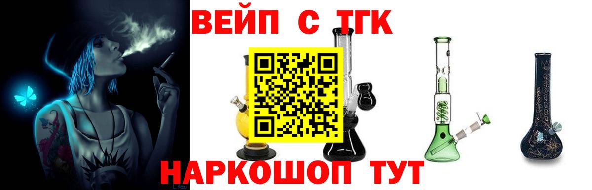 ТГК вейп Рассказово